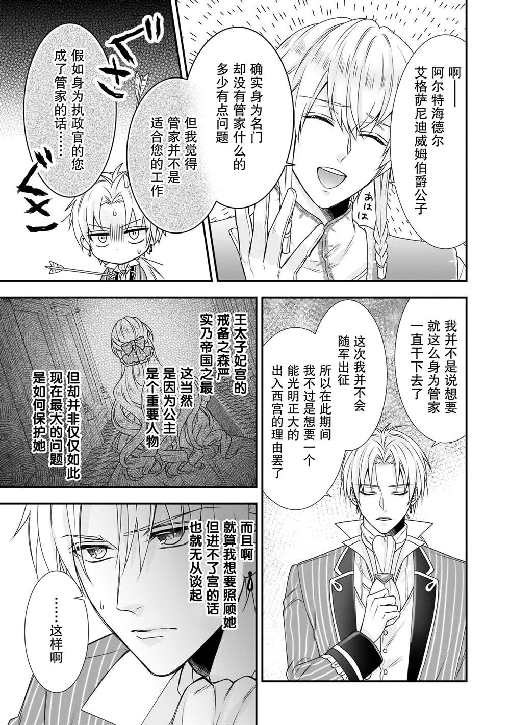 《在异世界开始的太子妃生活》漫画最新章节第19话免费下拉式在线观看章节第【24】张图片