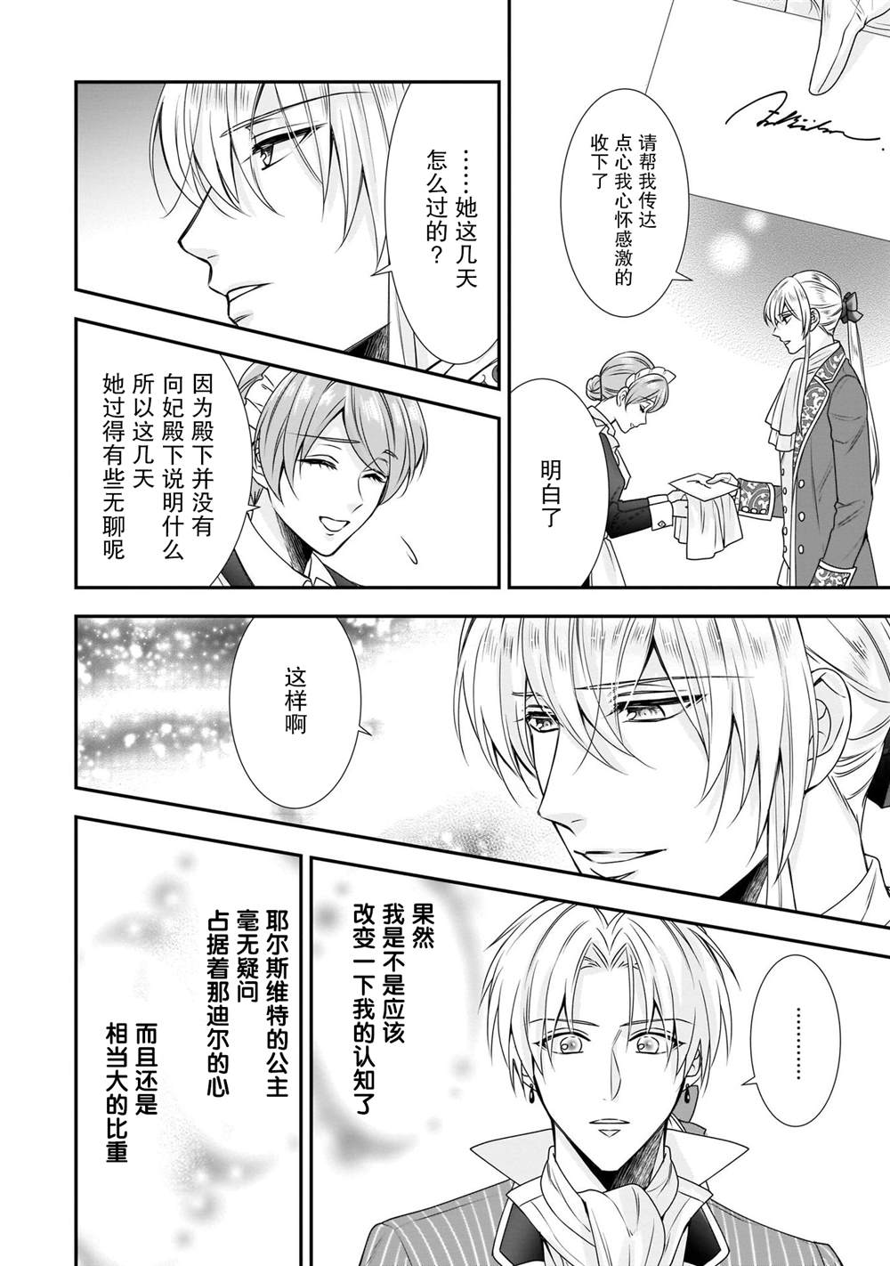 《在异世界开始的太子妃生活》漫画最新章节第19话免费下拉式在线观看章节第【19】张图片