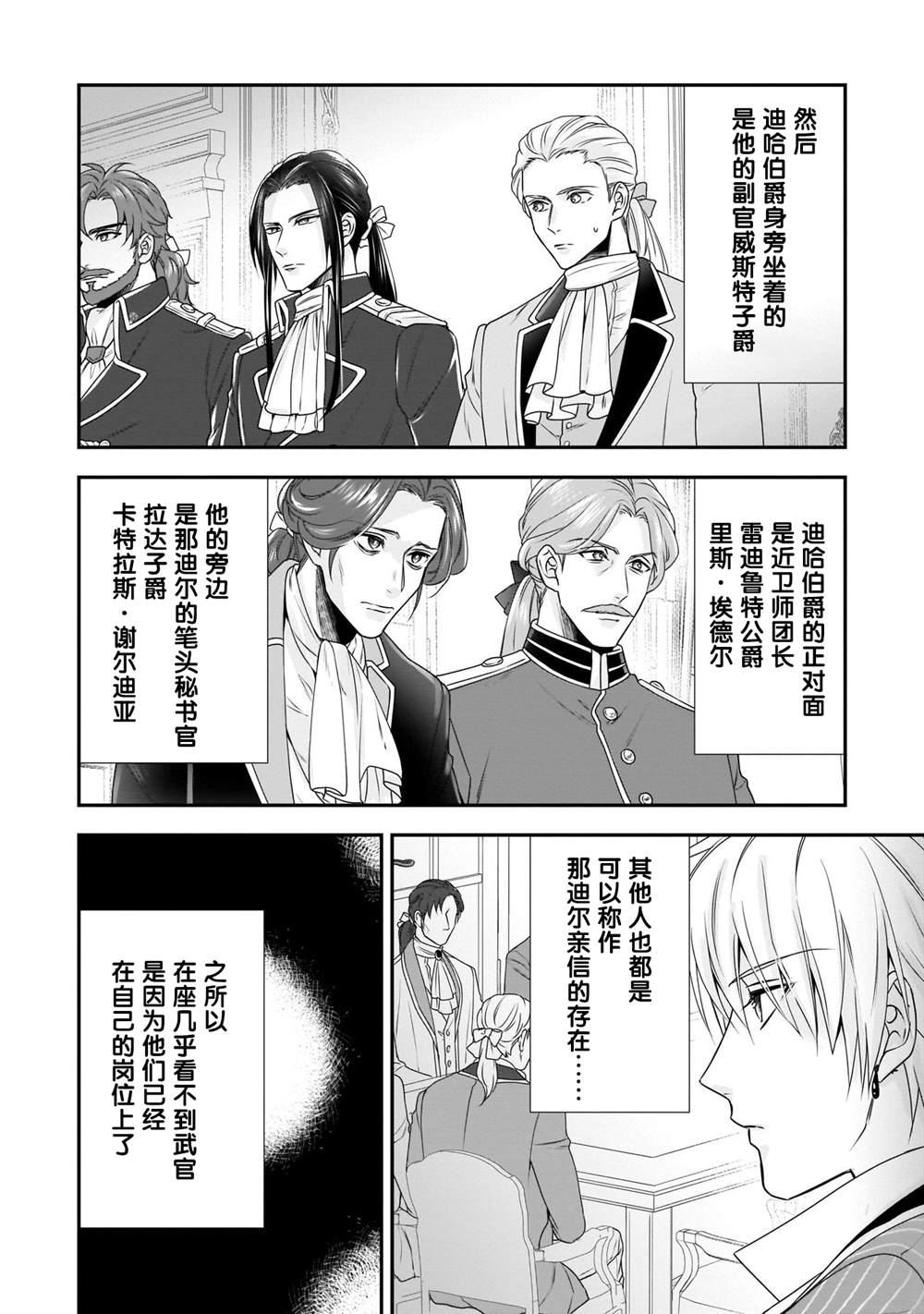 《在异世界开始的太子妃生活》漫画最新章节第19话免费下拉式在线观看章节第【3】张图片
