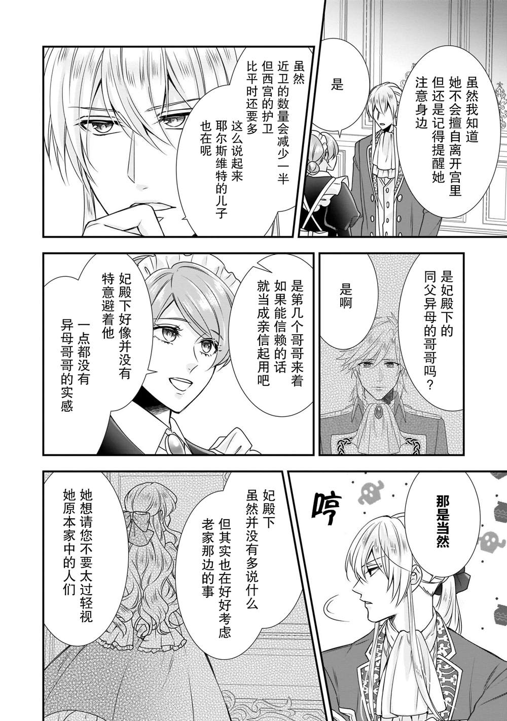《在异世界开始的太子妃生活》漫画最新章节第19话免费下拉式在线观看章节第【21】张图片