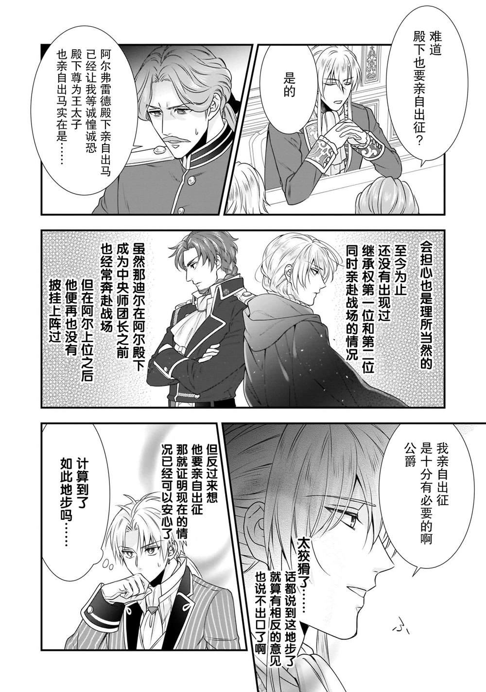 《在异世界开始的太子妃生活》漫画最新章节第19话免费下拉式在线观看章节第【11】张图片