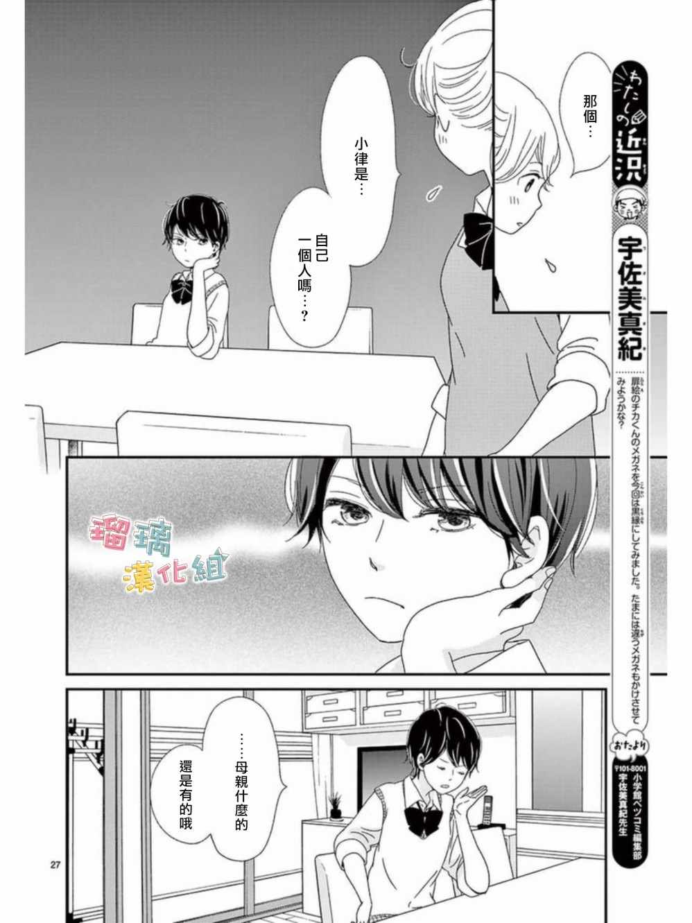 《香辛料与蛋奶沙司》漫画最新章节第6话免费下拉式在线观看章节第【27】张图片