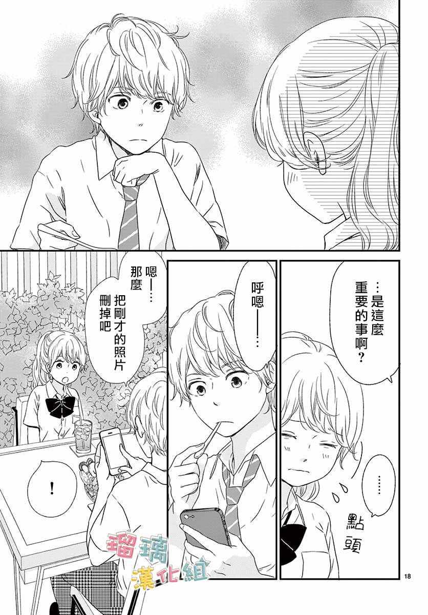 《香辛料与蛋奶沙司》漫画最新章节第11话免费下拉式在线观看章节第【18】张图片