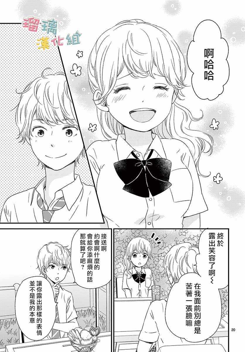 《香辛料与蛋奶沙司》漫画最新章节第11话免费下拉式在线观看章节第【20】张图片