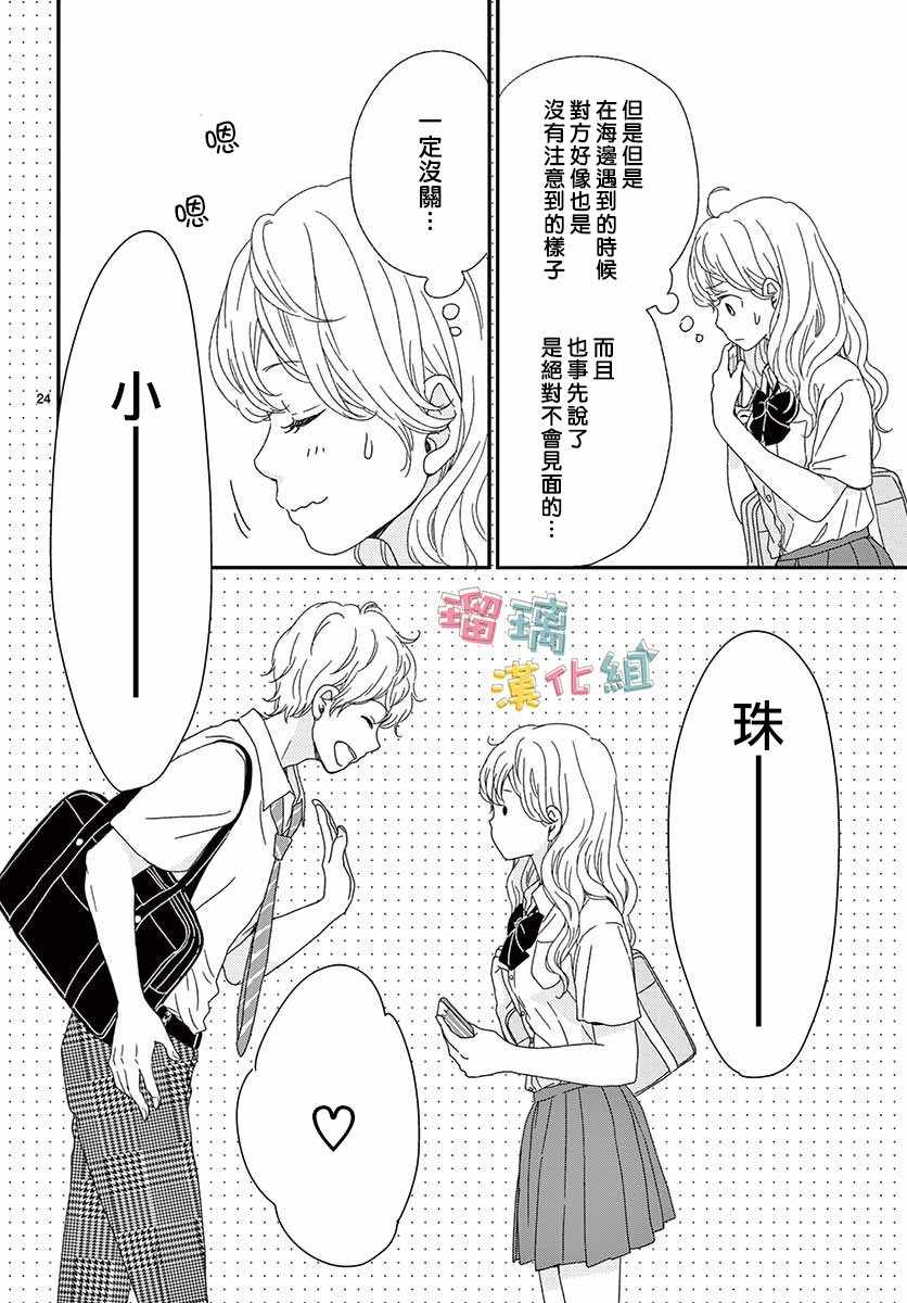 《香辛料与蛋奶沙司》漫画最新章节第9话免费下拉式在线观看章节第【24】张图片