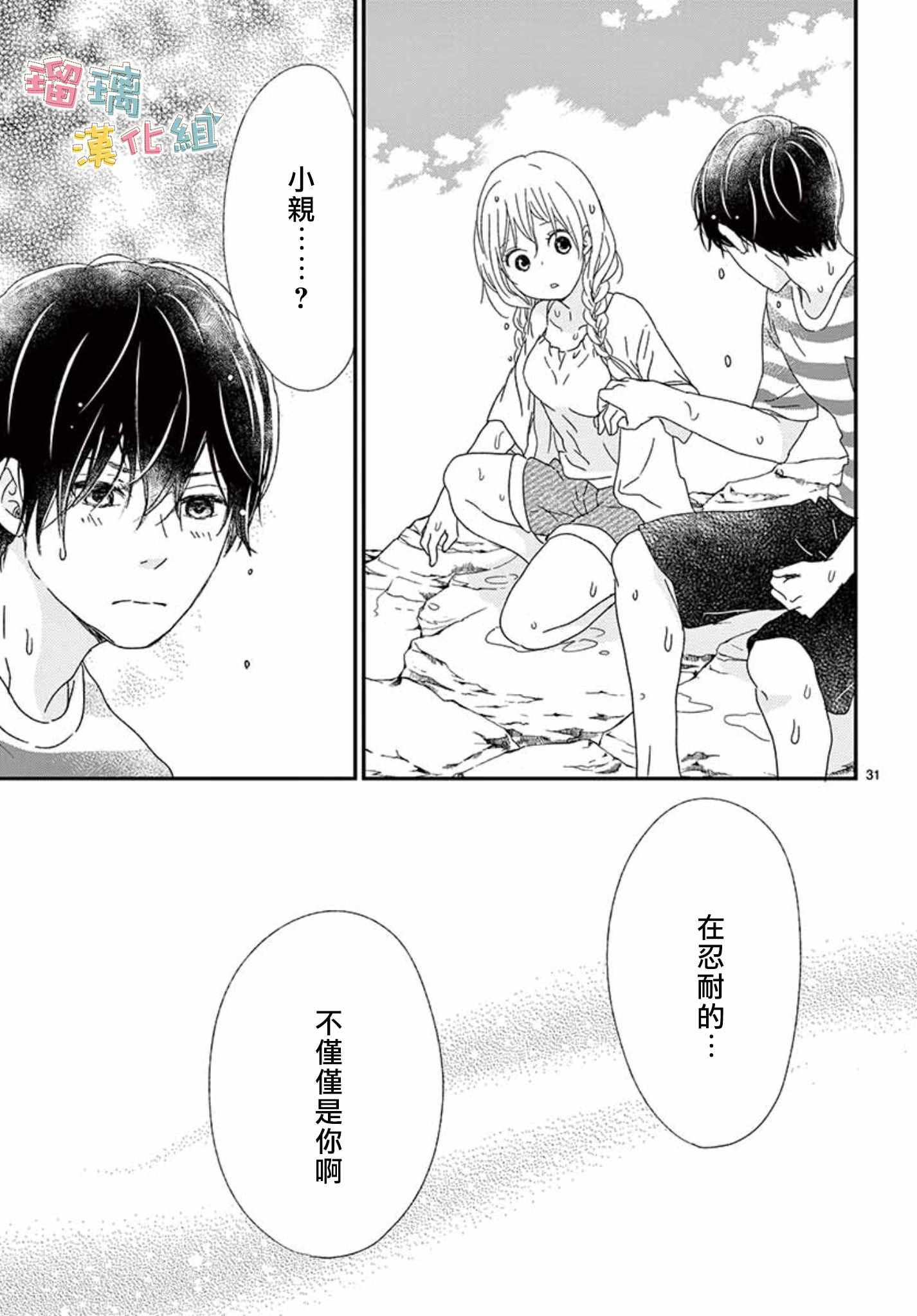 《香辛料与蛋奶沙司》漫画最新章节第8话免费下拉式在线观看章节第【31】张图片