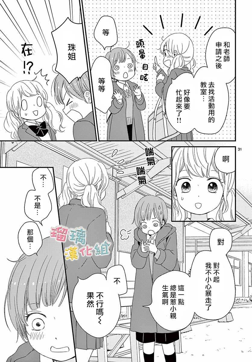 《香辛料与蛋奶沙司》漫画最新章节第24话免费下拉式在线观看章节第【31】张图片