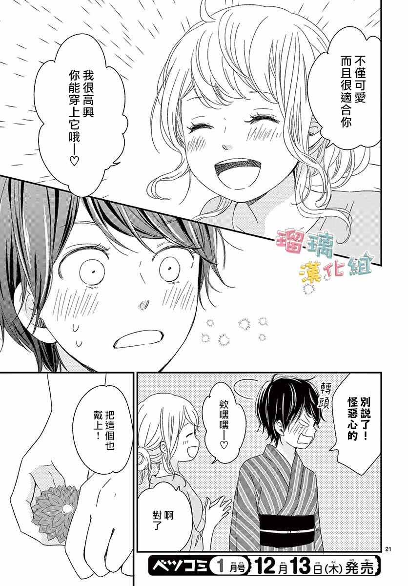 《香辛料与蛋奶沙司》漫画最新章节番外02免费下拉式在线观看章节第【21】张图片