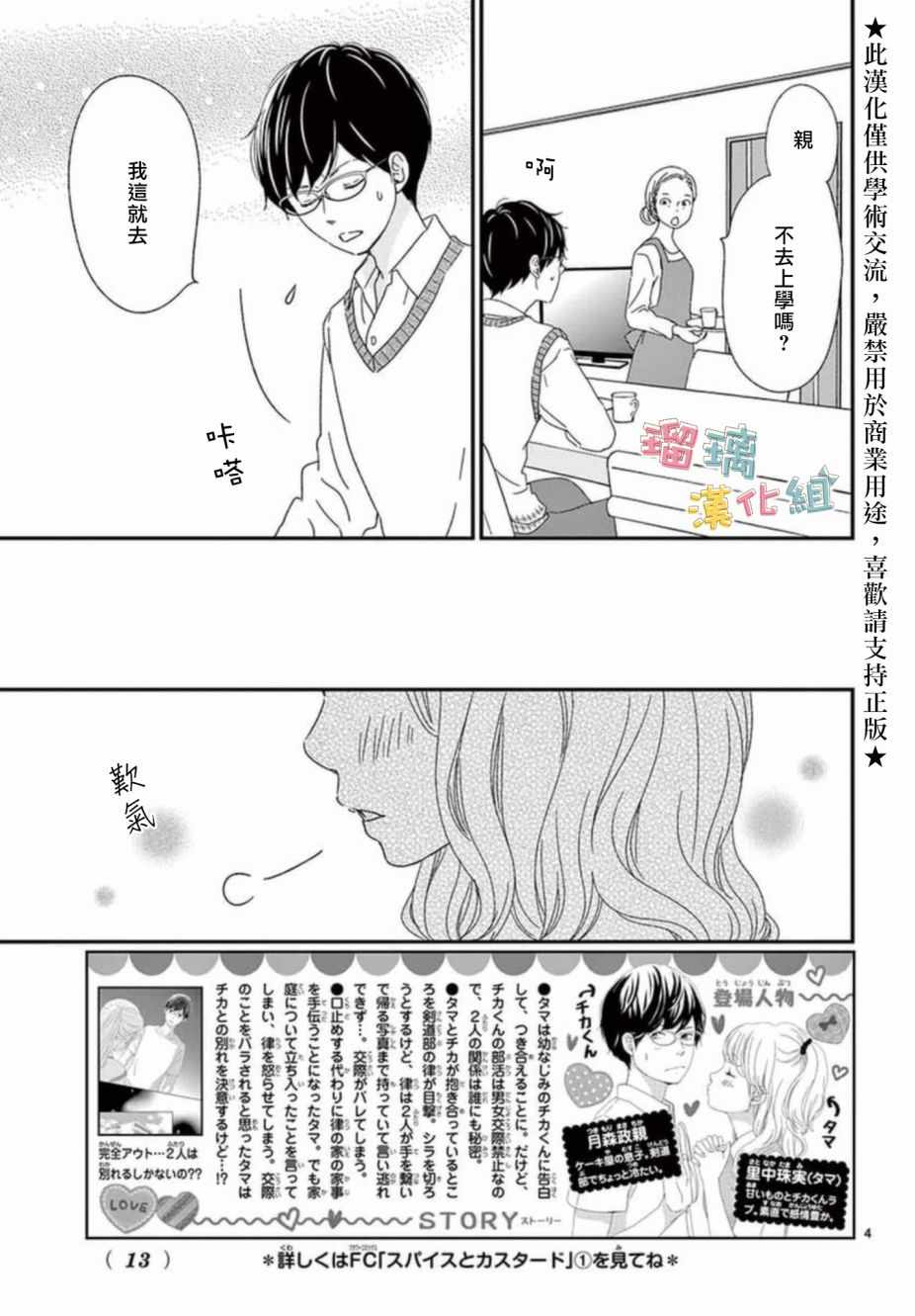 《香辛料与蛋奶沙司》漫画最新章节第7话免费下拉式在线观看章节第【3】张图片