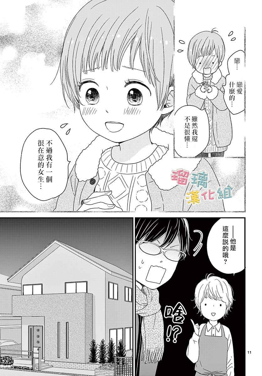 《香辛料与蛋奶沙司》漫画最新章节第25话免费下拉式在线观看章节第【11】张图片
