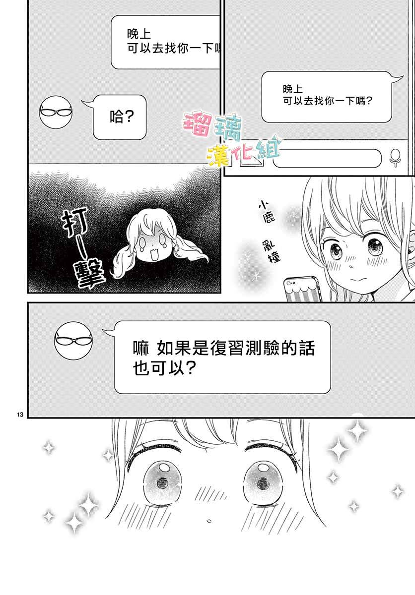 《香辛料与蛋奶沙司》漫画最新章节第22话免费下拉式在线观看章节第【13】张图片