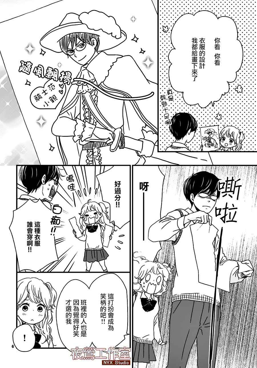 《香辛料与蛋奶沙司》漫画最新章节第5话免费下拉式在线观看章节第【6】张图片