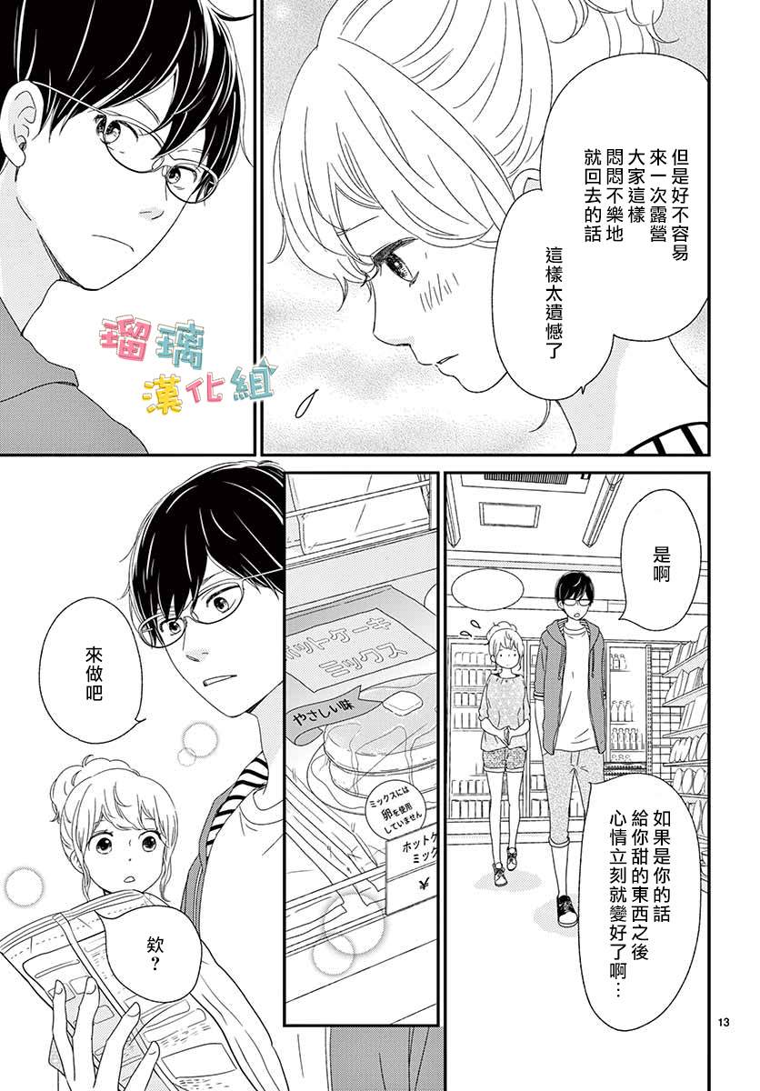 《香辛料与蛋奶沙司》漫画最新章节第17话免费下拉式在线观看章节第【13】张图片