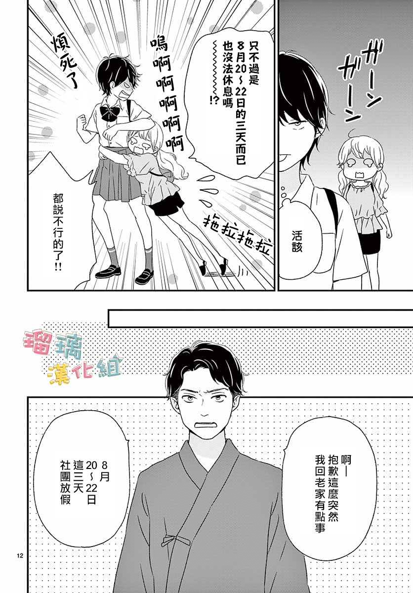 《香辛料与蛋奶沙司》漫画最新章节第14话免费下拉式在线观看章节第【12】张图片