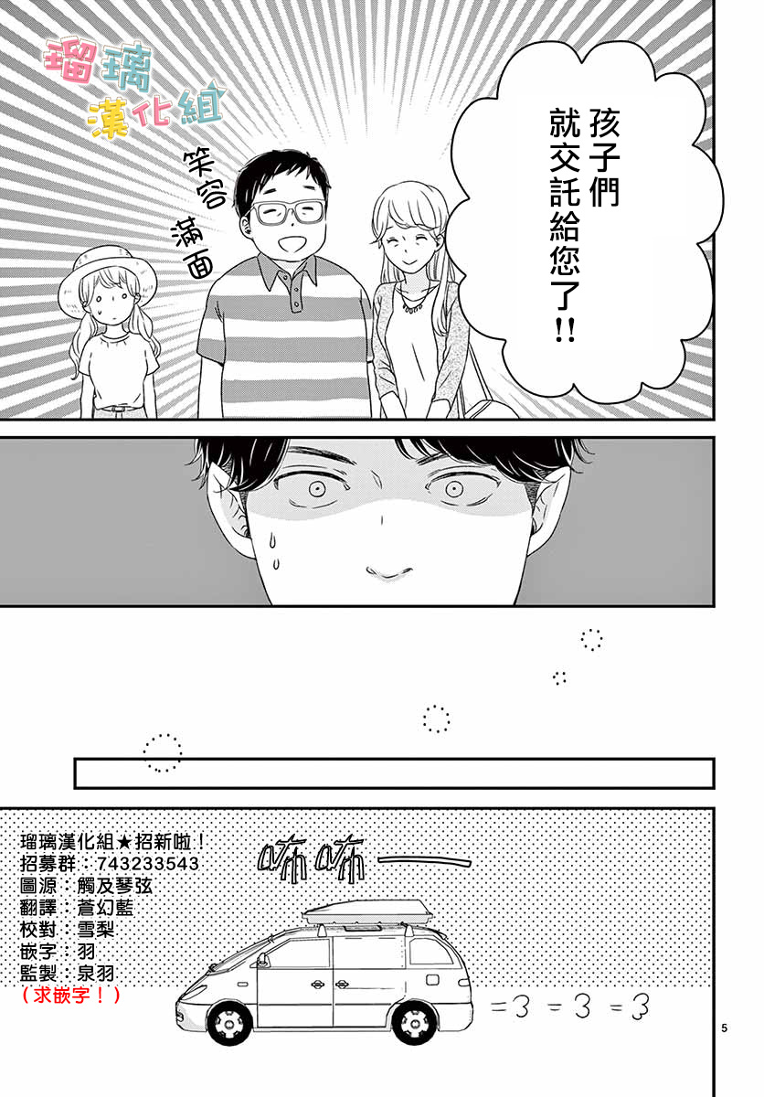 《香辛料与蛋奶沙司》漫画最新章节第15话免费下拉式在线观看章节第【5】张图片