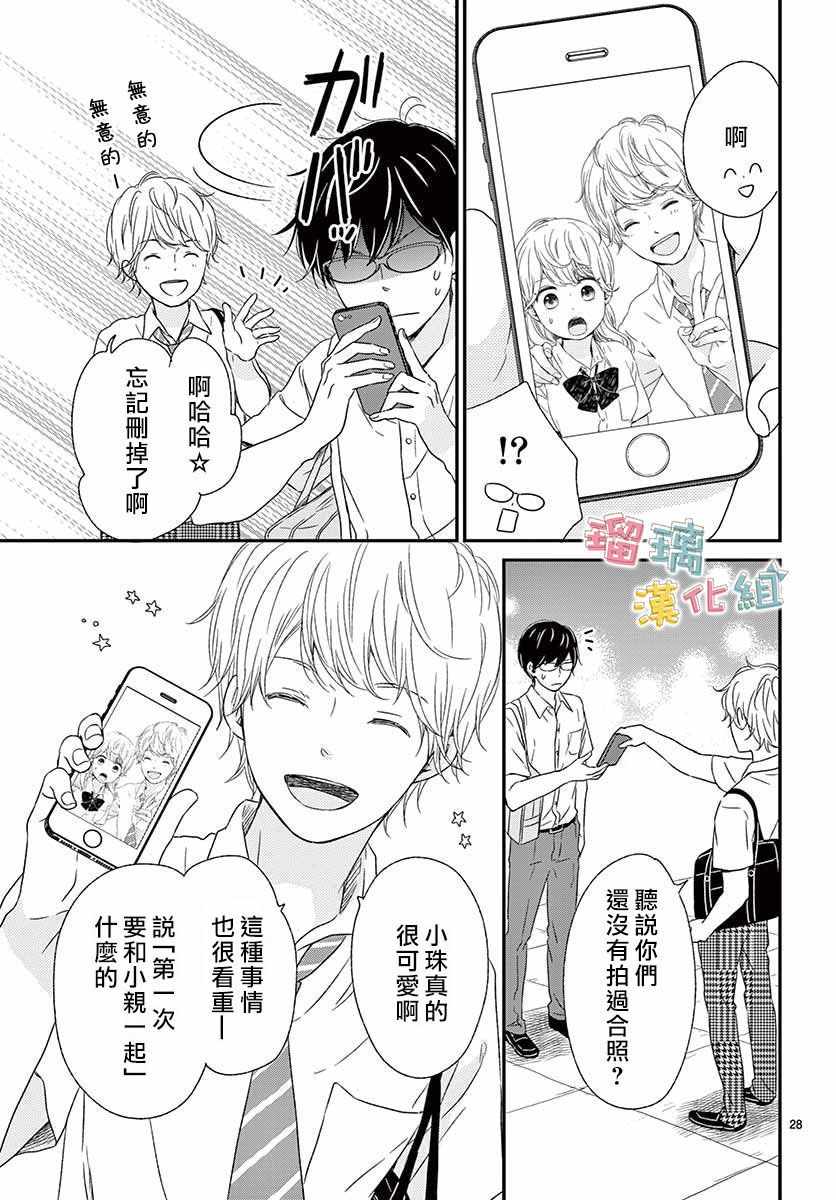 《香辛料与蛋奶沙司》漫画最新章节第11话免费下拉式在线观看章节第【28】张图片