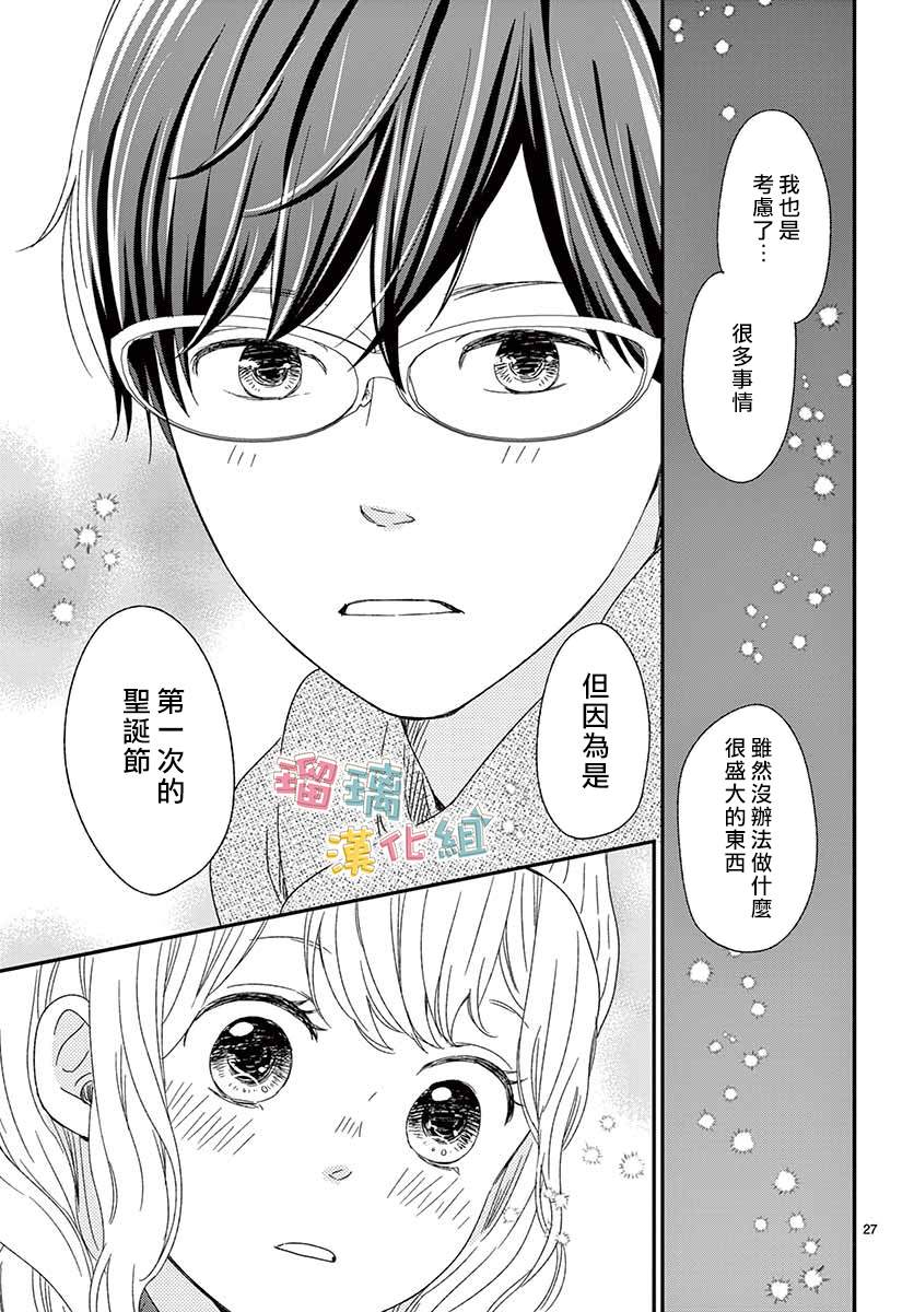 《香辛料与蛋奶沙司》漫画最新章节第25话免费下拉式在线观看章节第【27】张图片