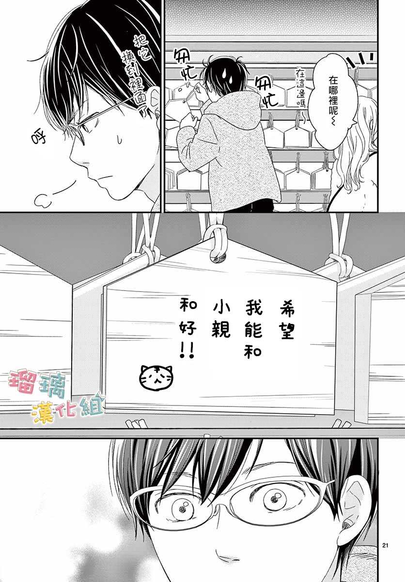 《香辛料与蛋奶沙司》漫画最新章节第26话免费下拉式在线观看章节第【21】张图片