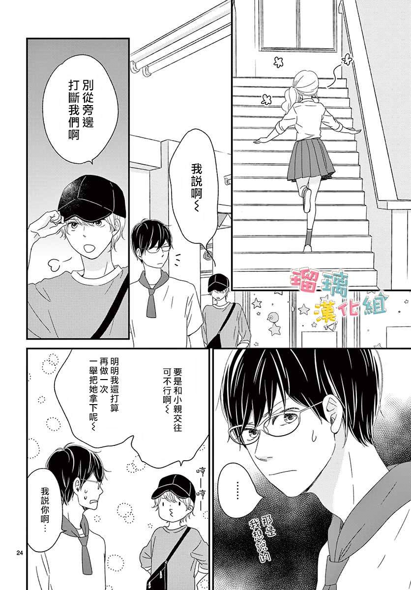 《香辛料与蛋奶沙司》漫画最新章节第20话免费下拉式在线观看章节第【24】张图片