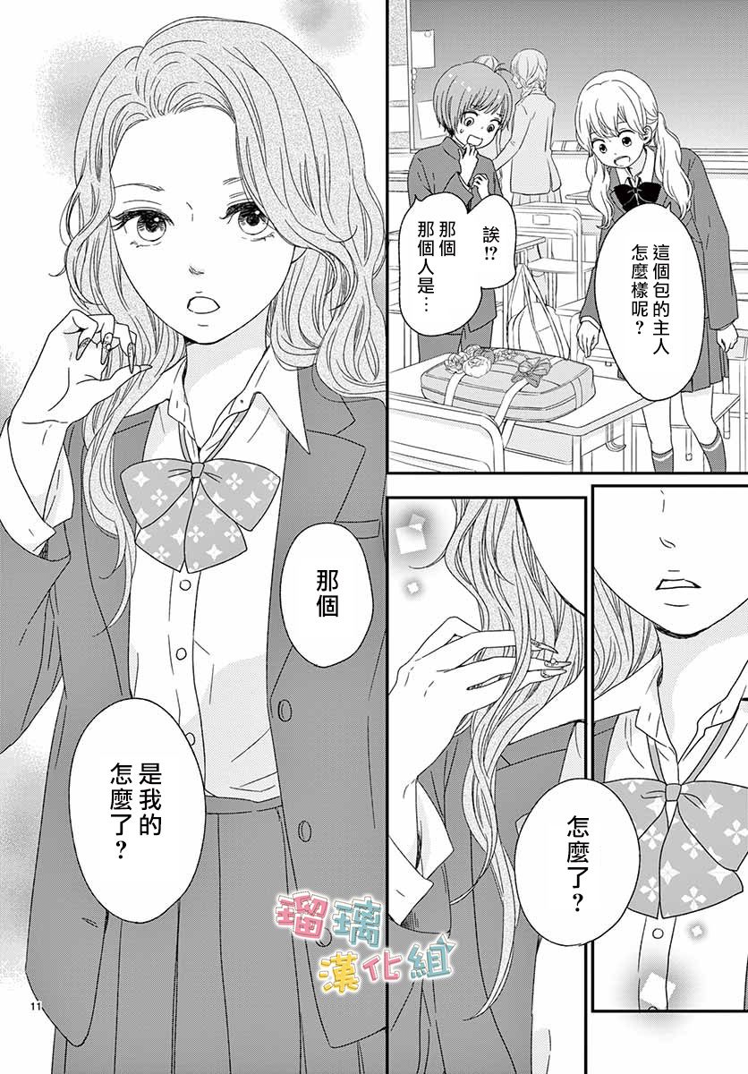 《香辛料与蛋奶沙司》漫画最新章节第28话免费下拉式在线观看章节第【11】张图片