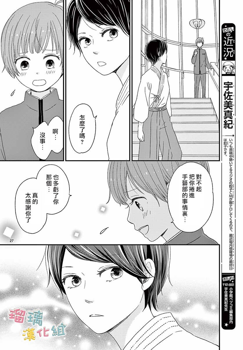 《香辛料与蛋奶沙司》漫画最新章节第28话免费下拉式在线观看章节第【27】张图片