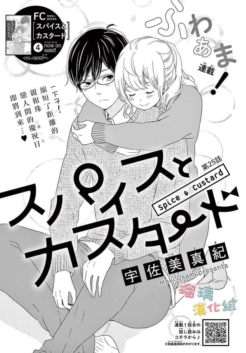 《香辛料与蛋奶沙司》漫画最新章节第25话免费下拉式在线观看章节第【1】张图片