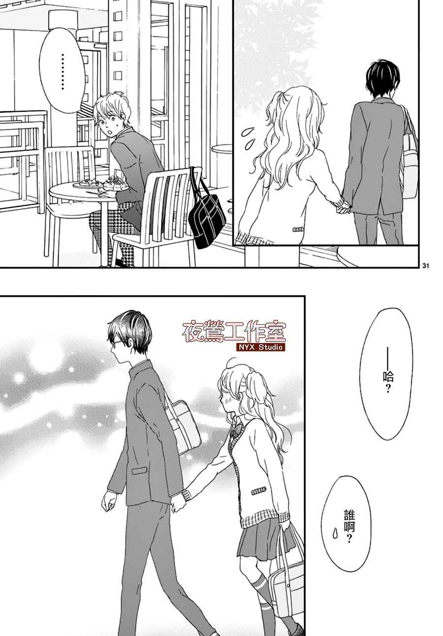 《香辛料与蛋奶沙司》漫画最新章节第2话免费下拉式在线观看章节第【32】张图片