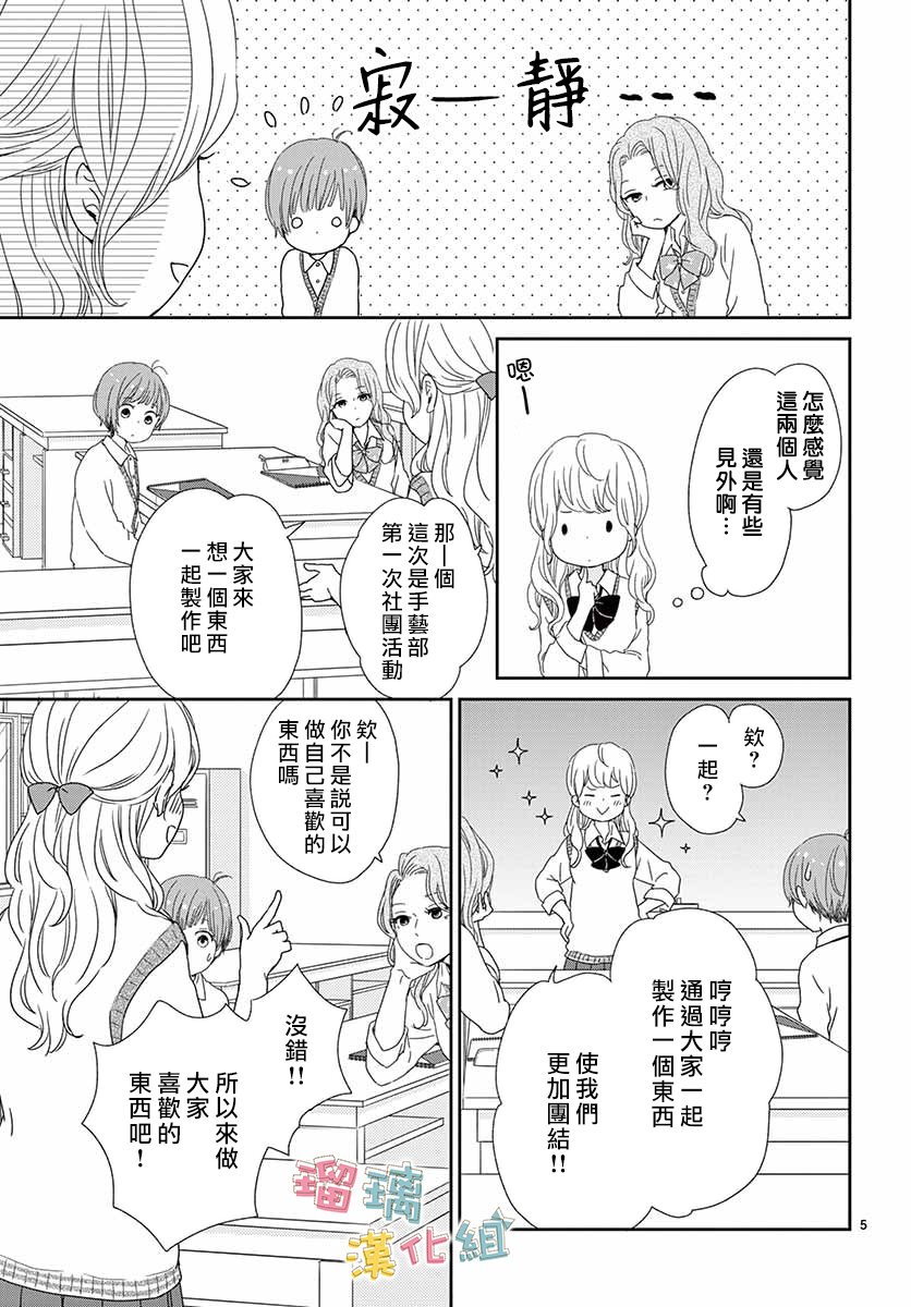 《香辛料与蛋奶沙司》漫画最新章节第29话免费下拉式在线观看章节第【5】张图片