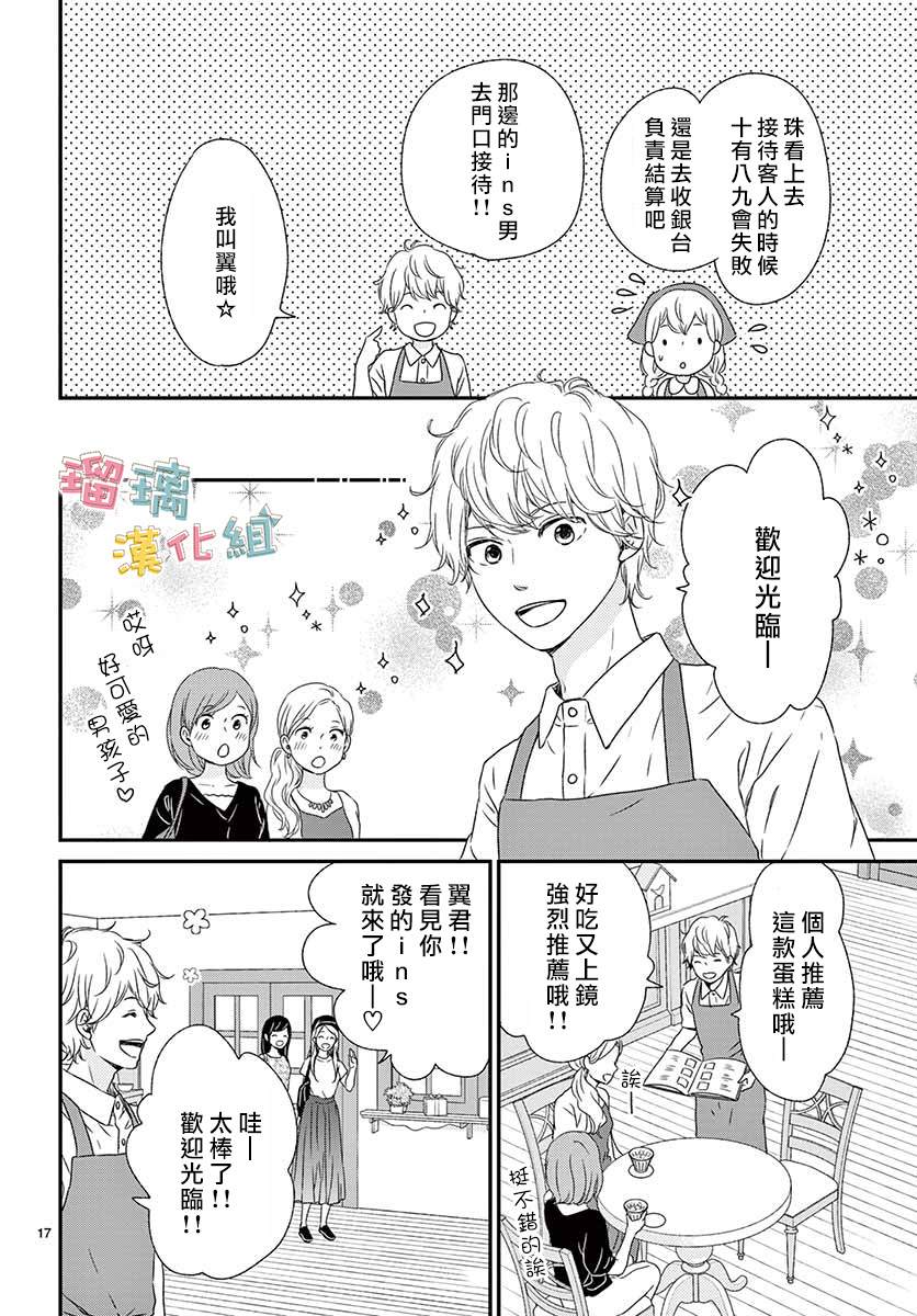 《香辛料与蛋奶沙司》漫画最新章节第13话免费下拉式在线观看章节第【17】张图片