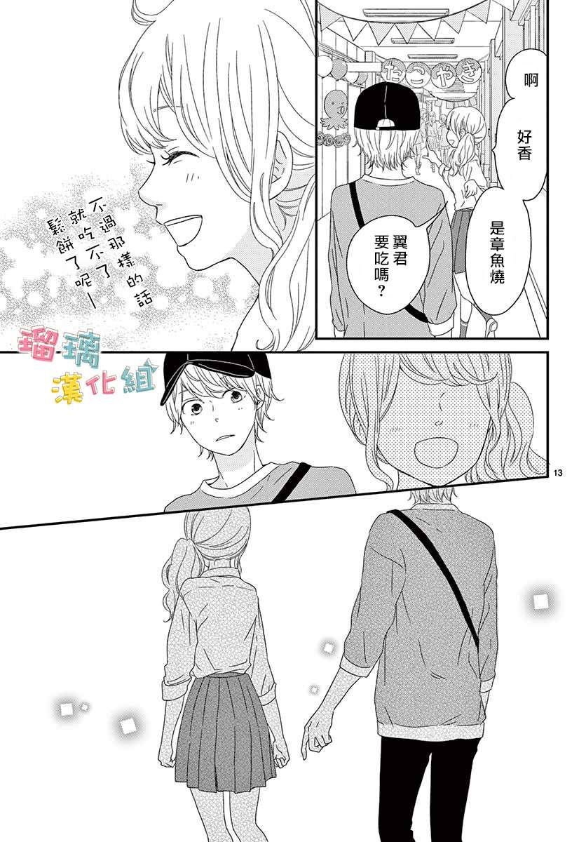 《香辛料与蛋奶沙司》漫画最新章节第20话免费下拉式在线观看章节第【13】张图片