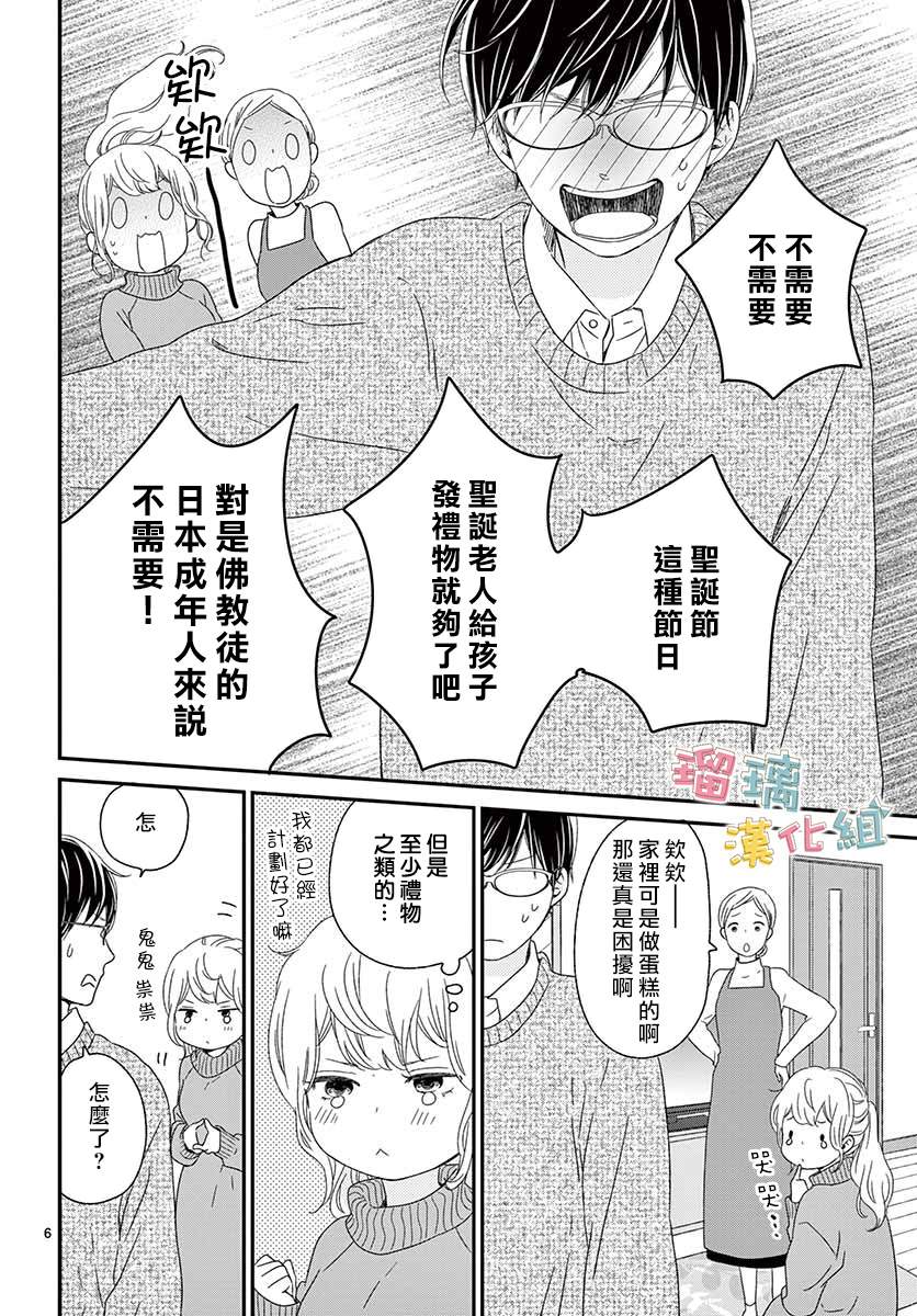 《香辛料与蛋奶沙司》漫画最新章节第25话免费下拉式在线观看章节第【6】张图片