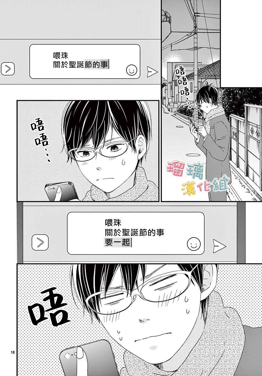 《香辛料与蛋奶沙司》漫画最新章节第25话免费下拉式在线观看章节第【18】张图片