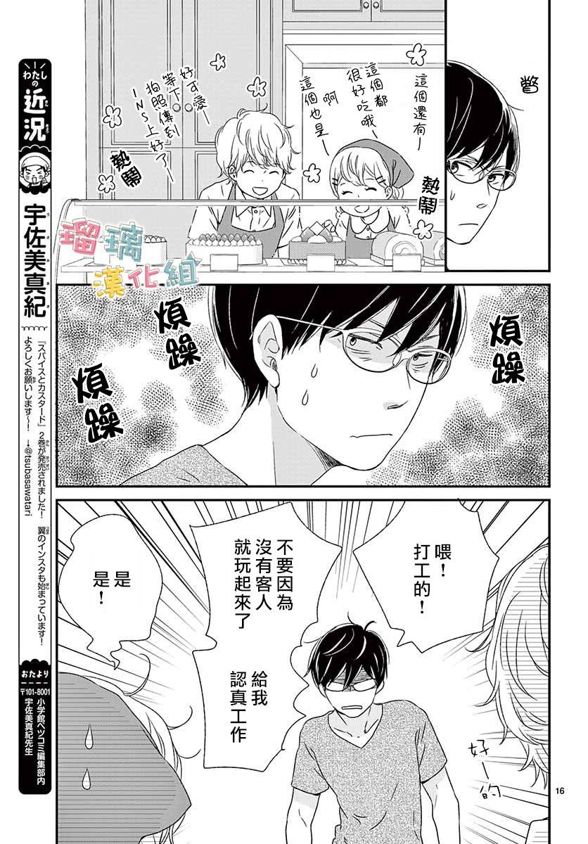 《香辛料与蛋奶沙司》漫画最新章节第13话免费下拉式在线观看章节第【16】张图片