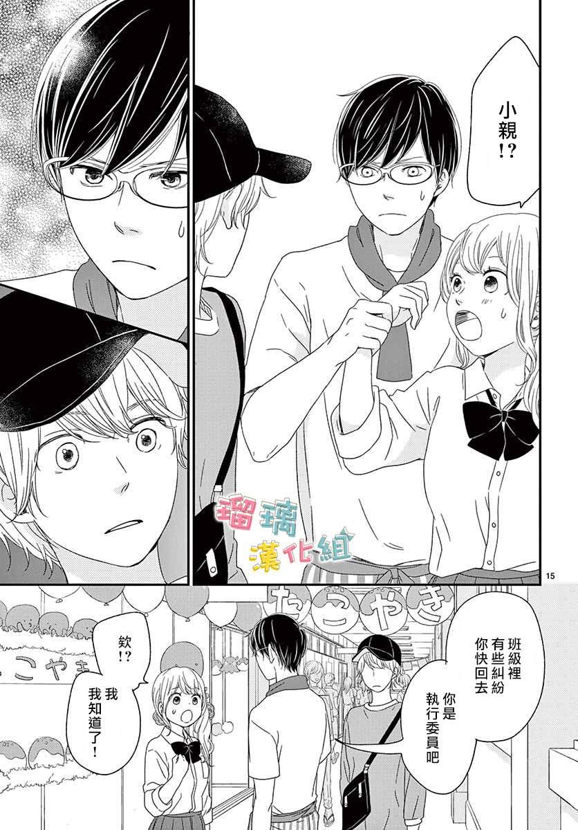 《香辛料与蛋奶沙司》漫画最新章节第20话免费下拉式在线观看章节第【15】张图片