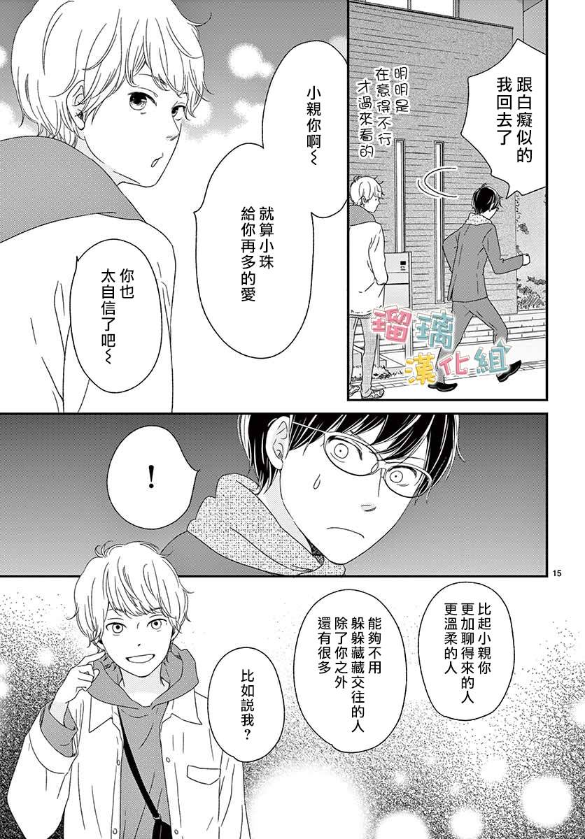 《香辛料与蛋奶沙司》漫画最新章节第25话免费下拉式在线观看章节第【15】张图片