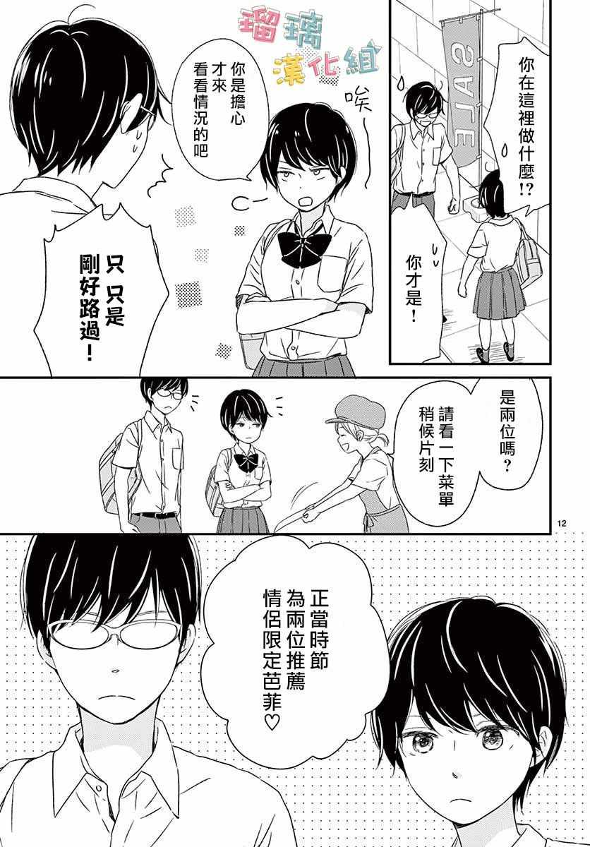 《香辛料与蛋奶沙司》漫画最新章节第11话免费下拉式在线观看章节第【12】张图片