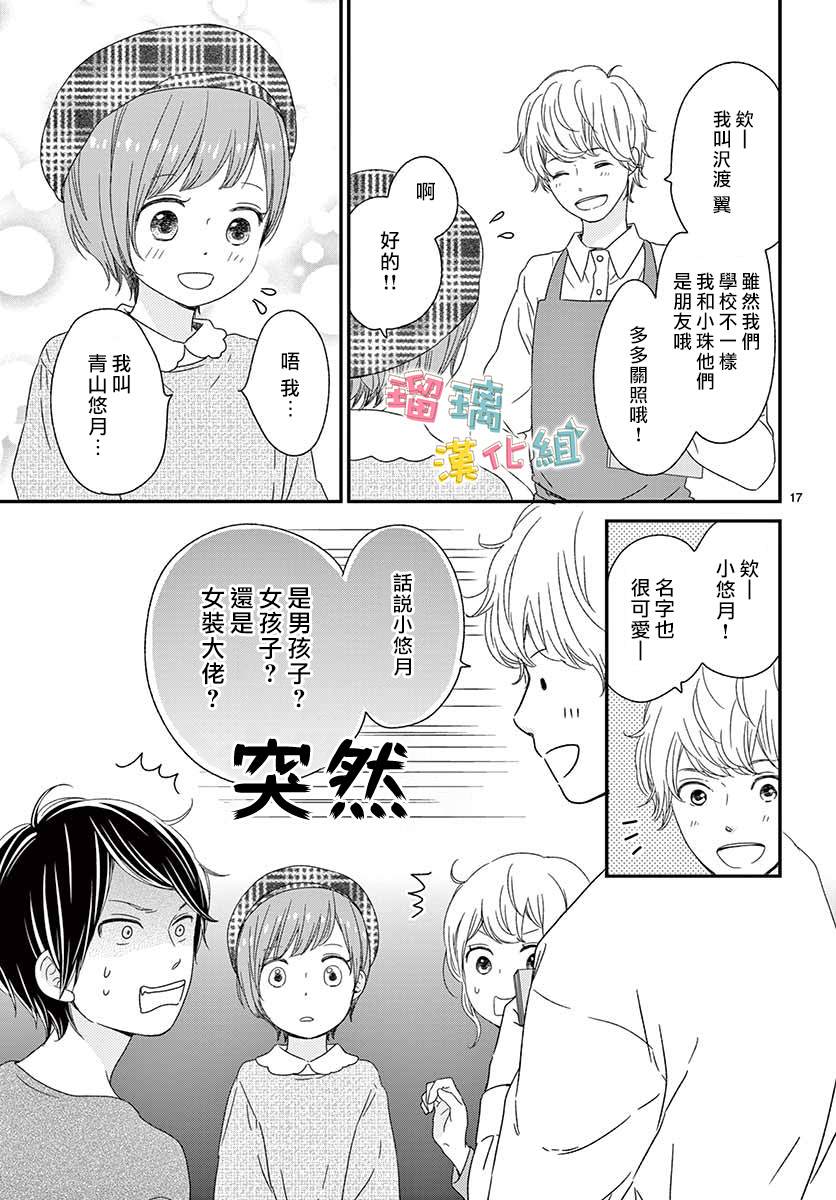 《香辛料与蛋奶沙司》漫画最新章节第23话免费下拉式在线观看章节第【17】张图片