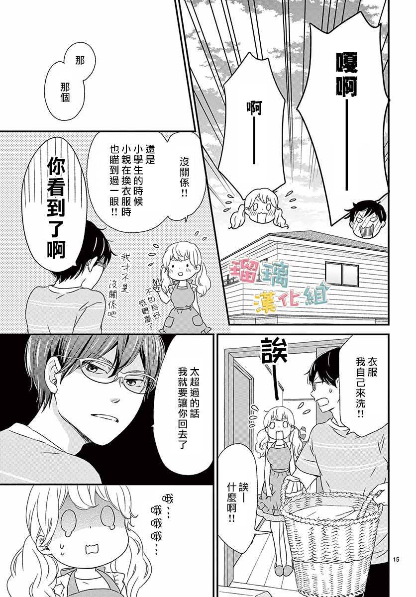 《香辛料与蛋奶沙司》漫画最新章节第12话免费下拉式在线观看章节第【15】张图片
