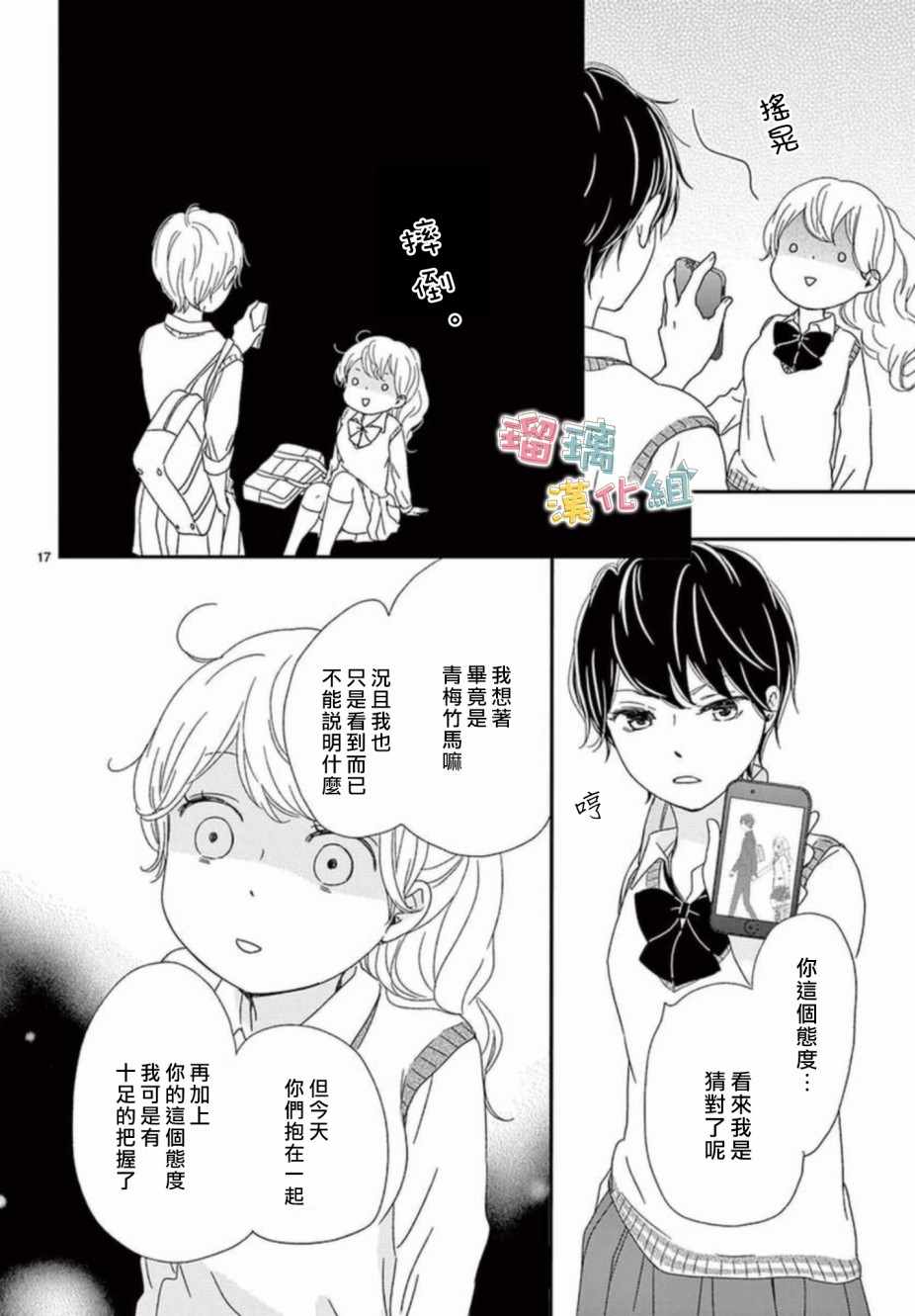 《香辛料与蛋奶沙司》漫画最新章节第6话免费下拉式在线观看章节第【17】张图片