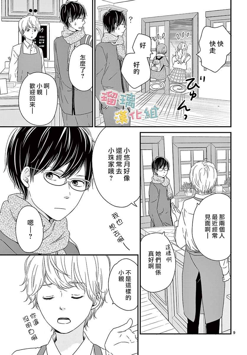 《香辛料与蛋奶沙司》漫画最新章节第25话免费下拉式在线观看章节第【9】张图片