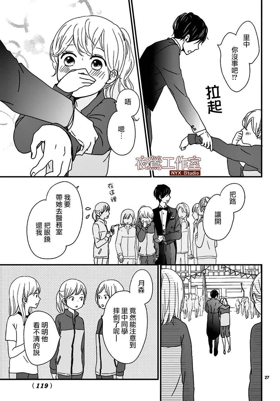 《香辛料与蛋奶沙司》漫画最新章节第5话免费下拉式在线观看章节第【26】张图片