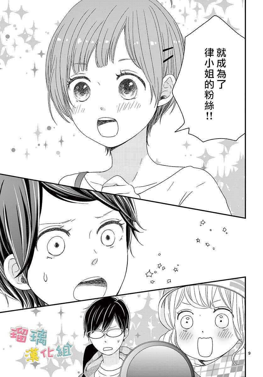 《香辛料与蛋奶沙司》漫画最新章节第23话免费下拉式在线观看章节第【9】张图片