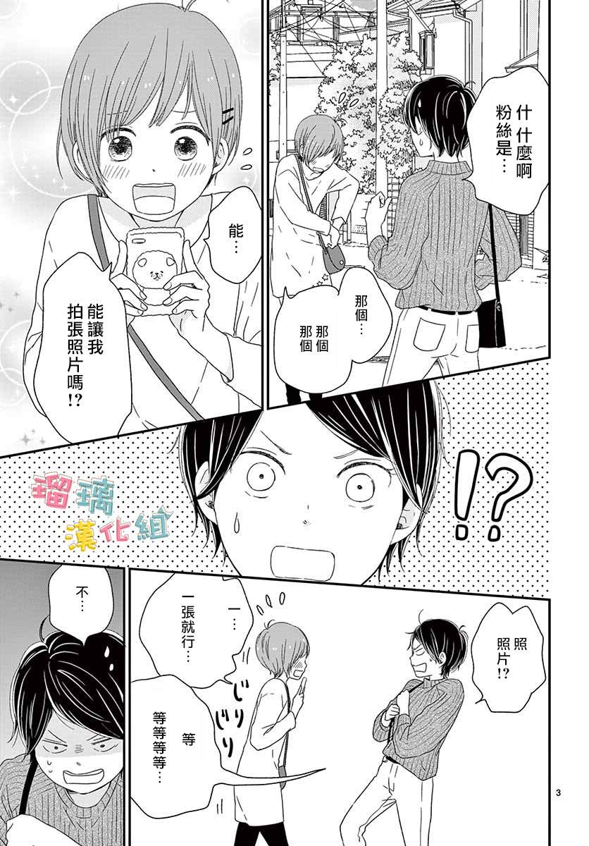 《香辛料与蛋奶沙司》漫画最新章节第23话免费下拉式在线观看章节第【3】张图片