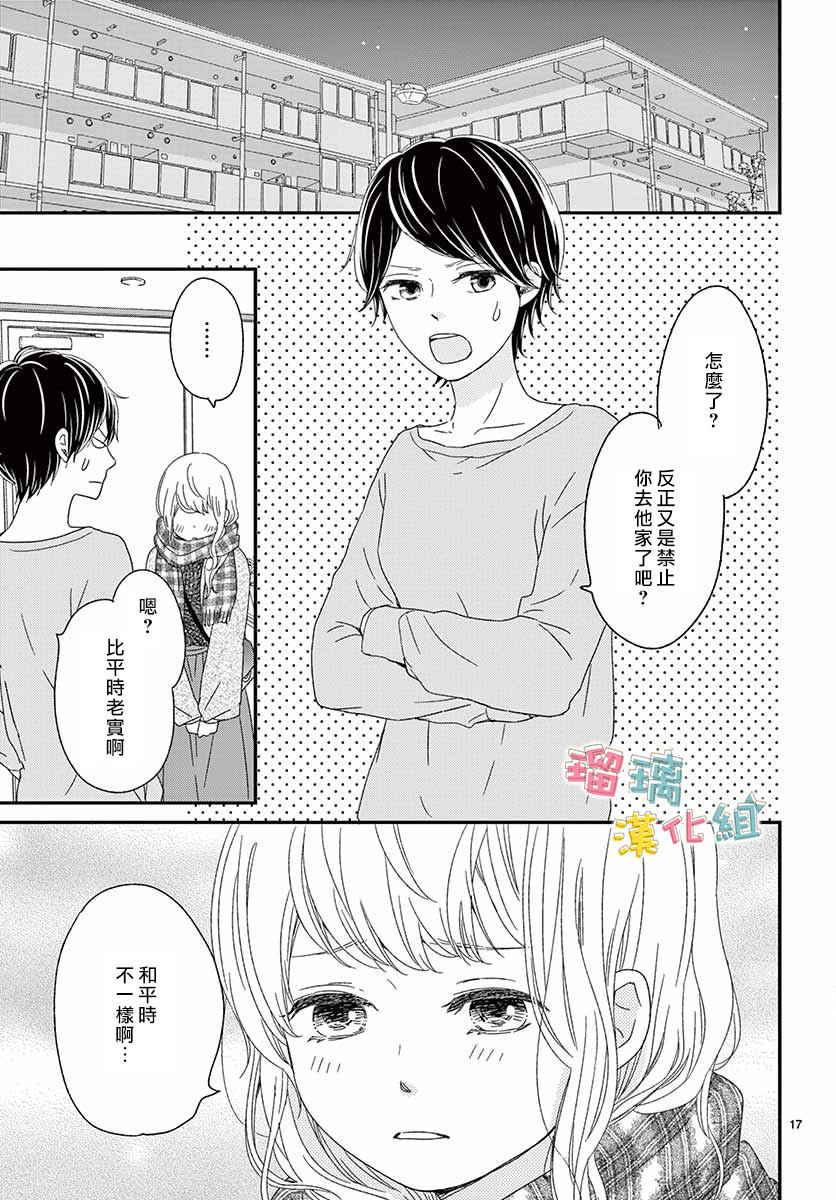 《香辛料与蛋奶沙司》漫画最新章节第27话免费下拉式在线观看章节第【17】张图片