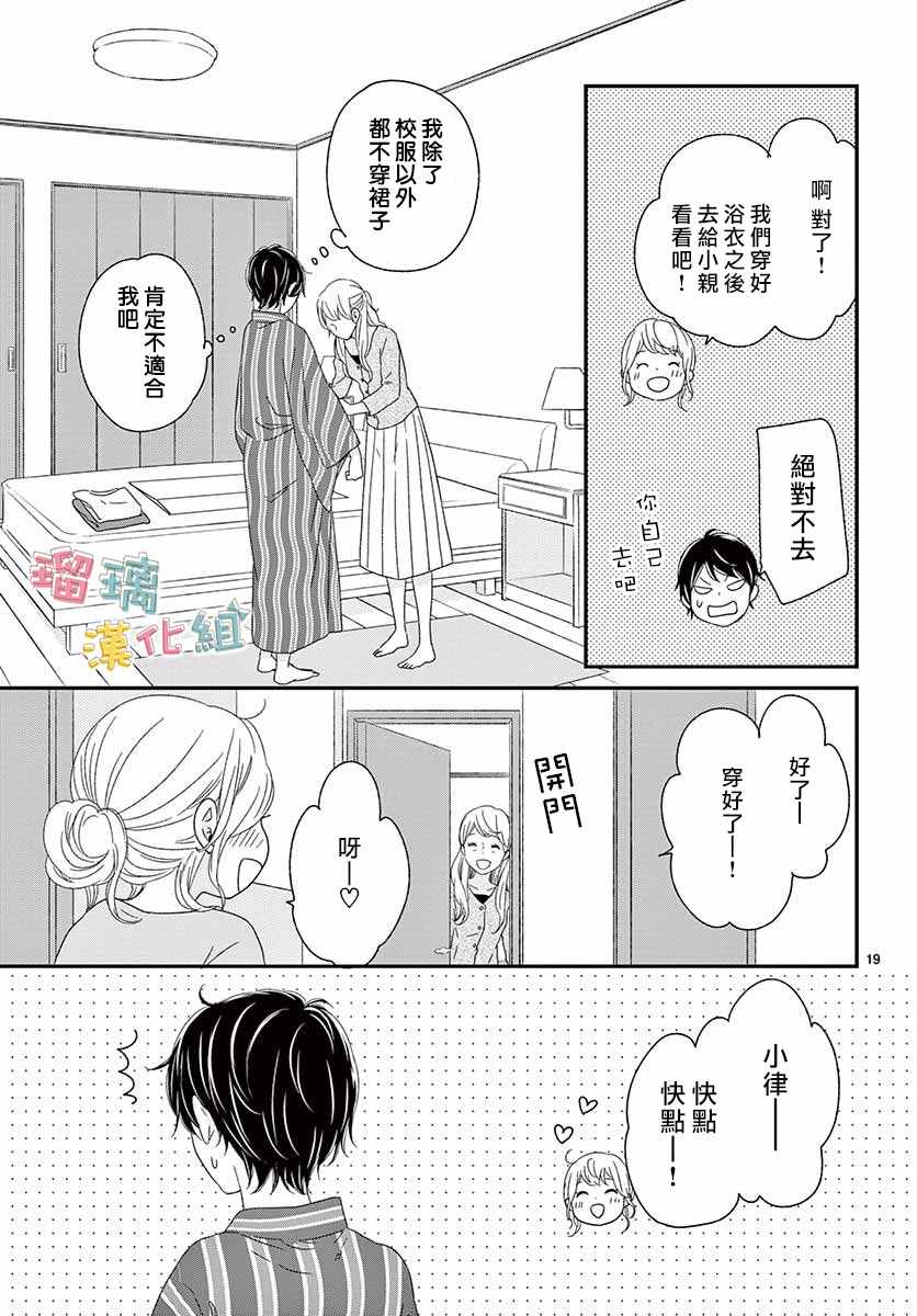 《香辛料与蛋奶沙司》漫画最新章节番外02免费下拉式在线观看章节第【19】张图片