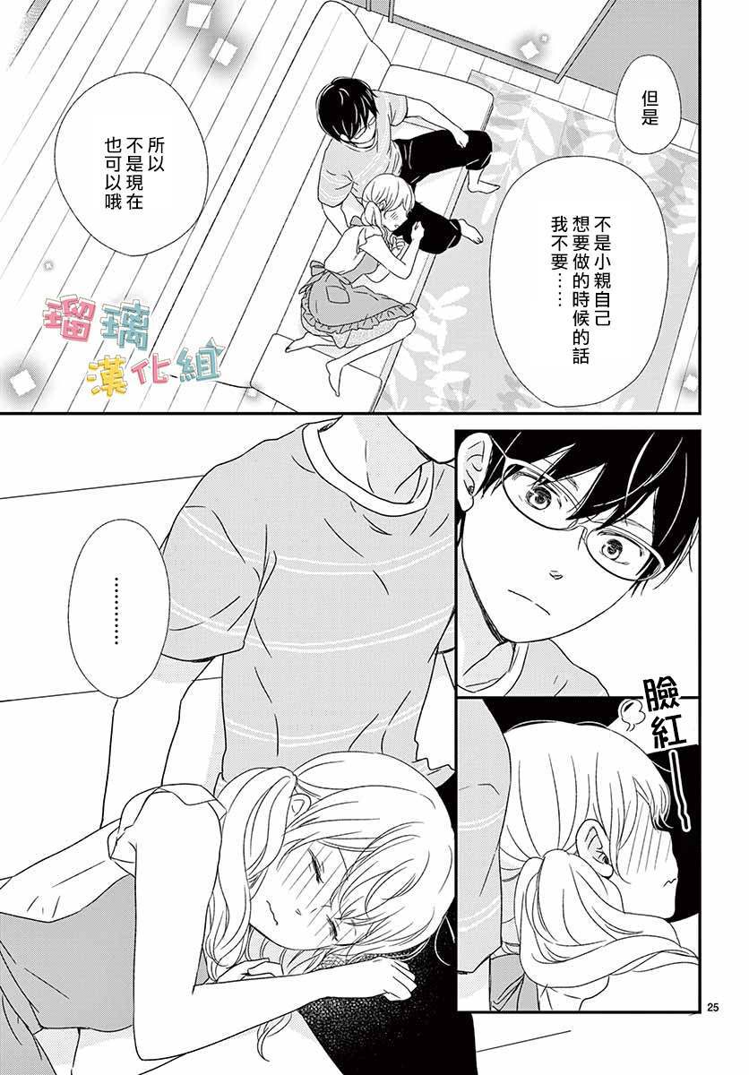 《香辛料与蛋奶沙司》漫画最新章节第12话免费下拉式在线观看章节第【25】张图片