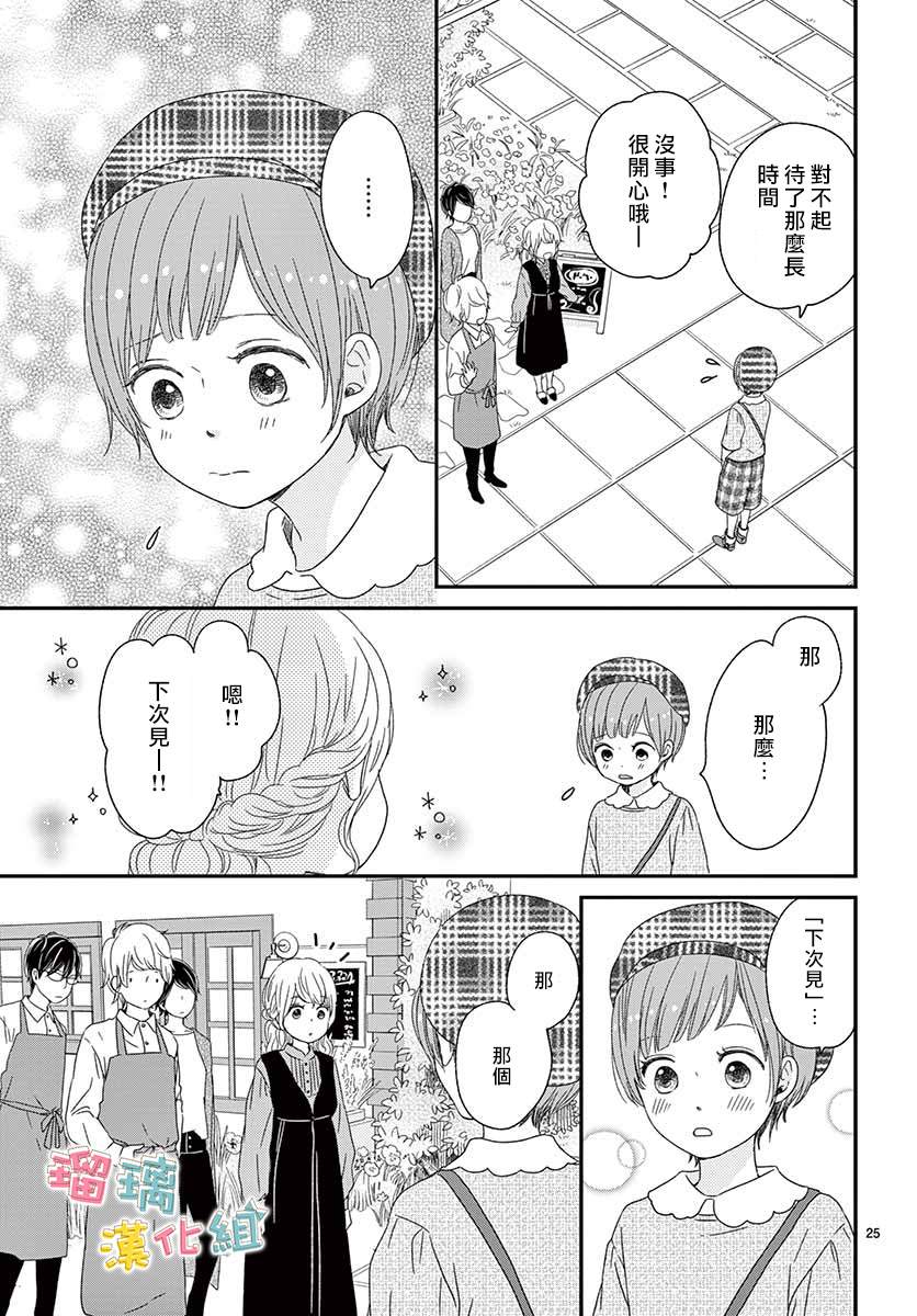 《香辛料与蛋奶沙司》漫画最新章节第23话免费下拉式在线观看章节第【25】张图片