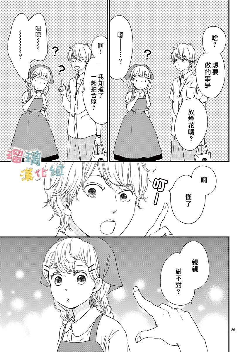 《香辛料与蛋奶沙司》漫画最新章节第13话免费下拉式在线观看章节第【36】张图片