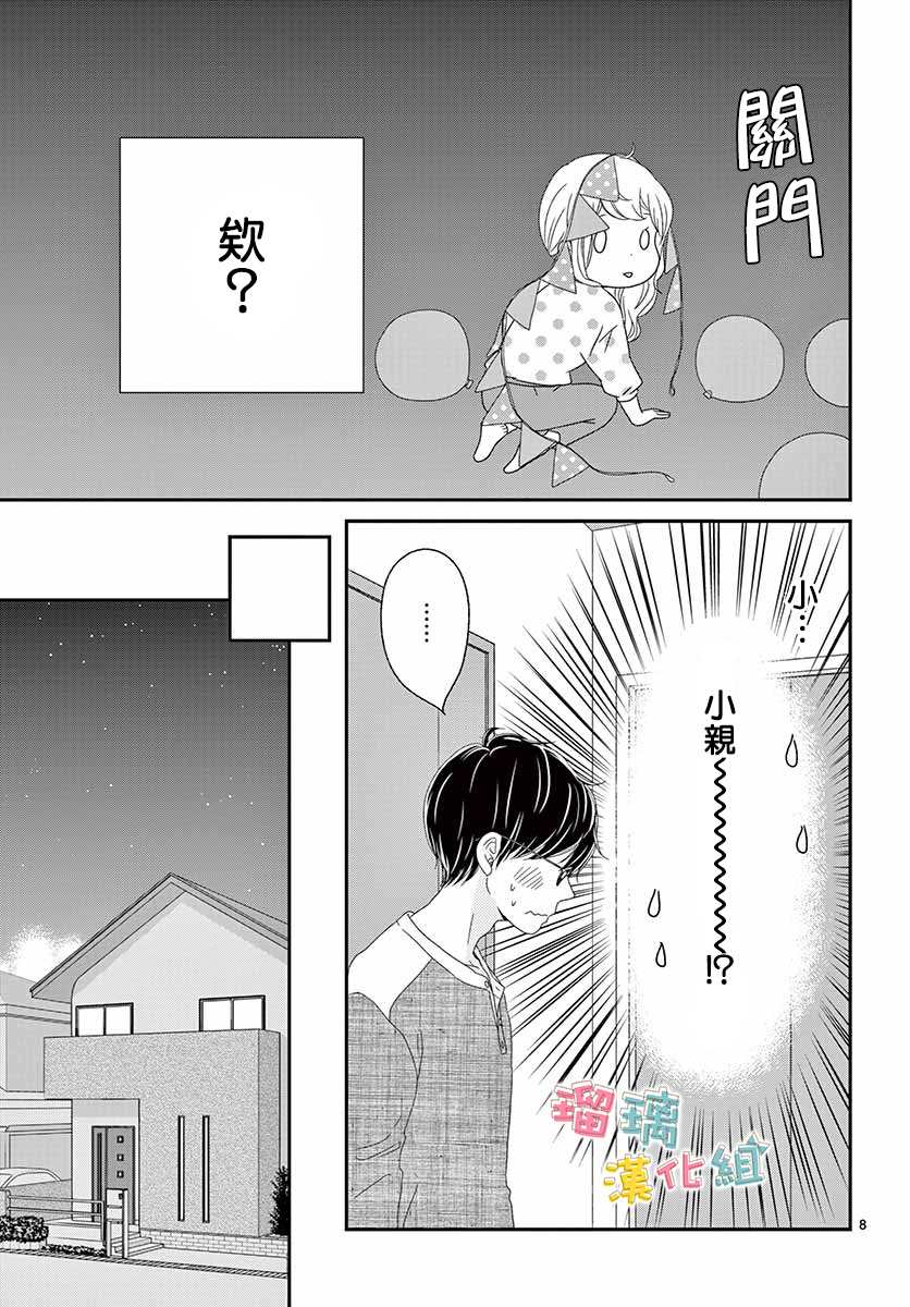 《香辛料与蛋奶沙司》漫画最新章节第21话免费下拉式在线观看章节第【8】张图片