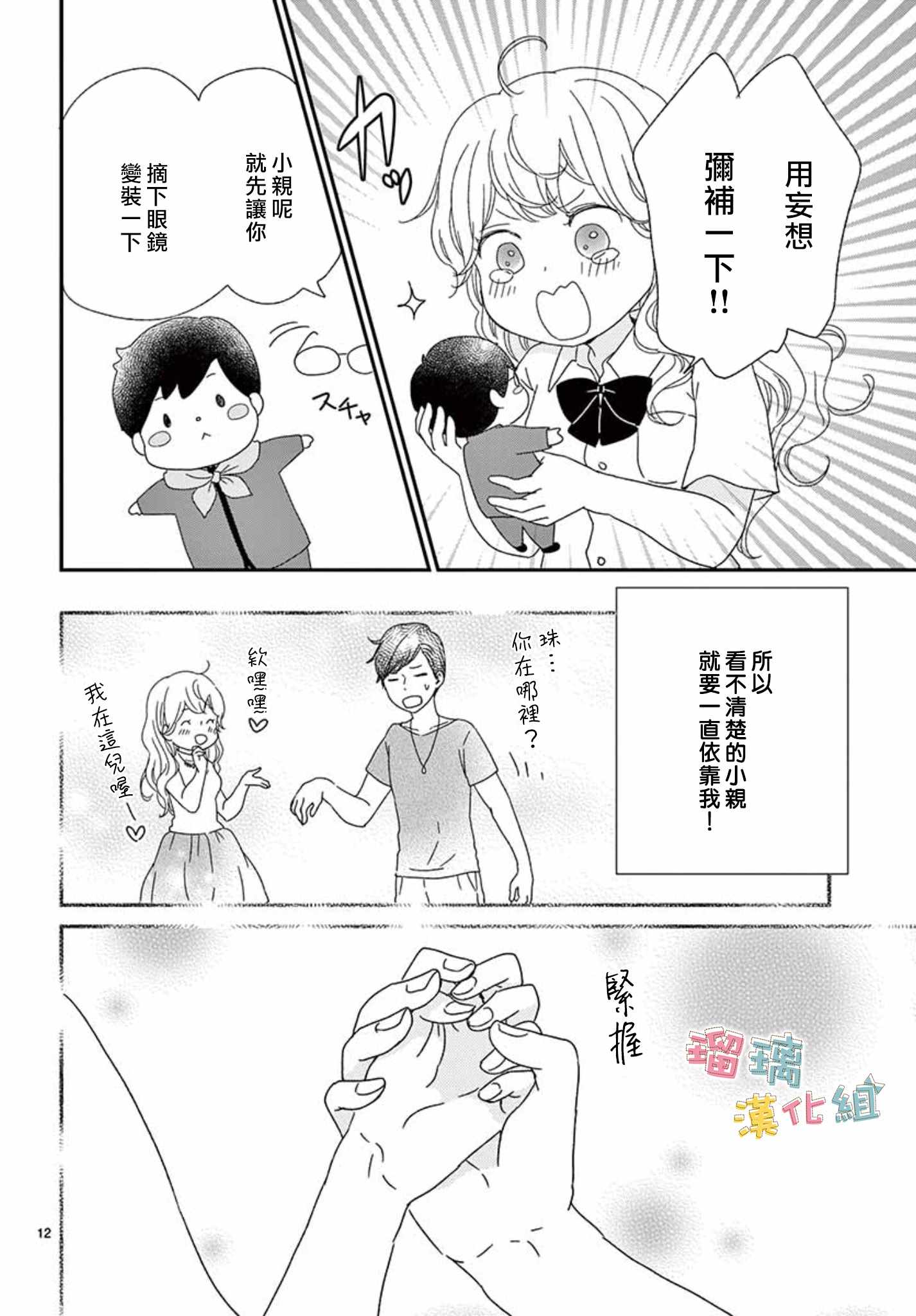 《香辛料与蛋奶沙司》漫画最新章节第8话免费下拉式在线观看章节第【12】张图片